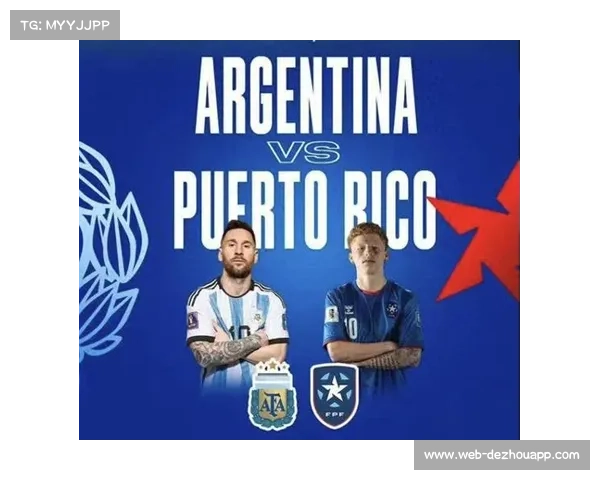 阿媒评波多黎各与阿根廷实力差距 新人上场成为唯一亮点